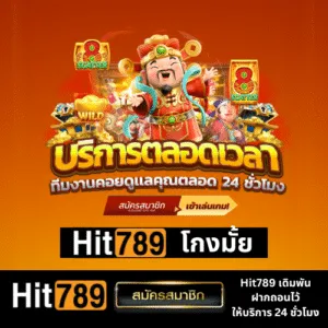 ติดต่อพนักงาน hit789