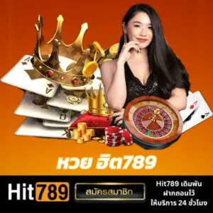 Hit789 เข้า